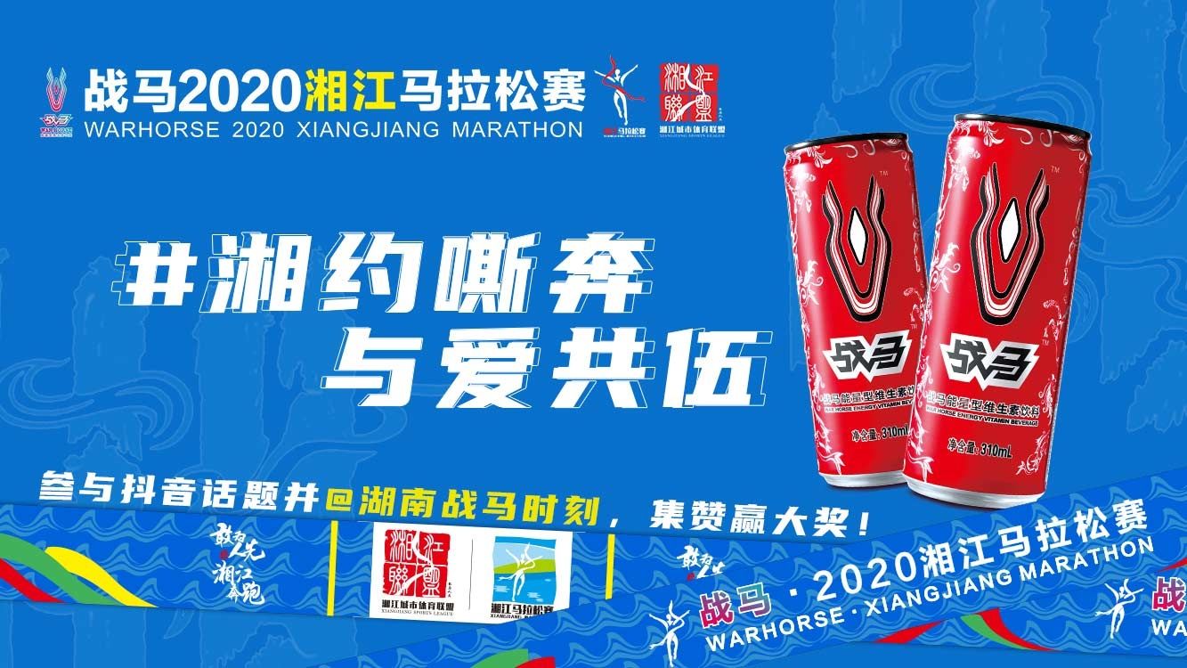 @所有人，#湘约嘶奔·与爱共伍，记录为热爱马力全开的你！