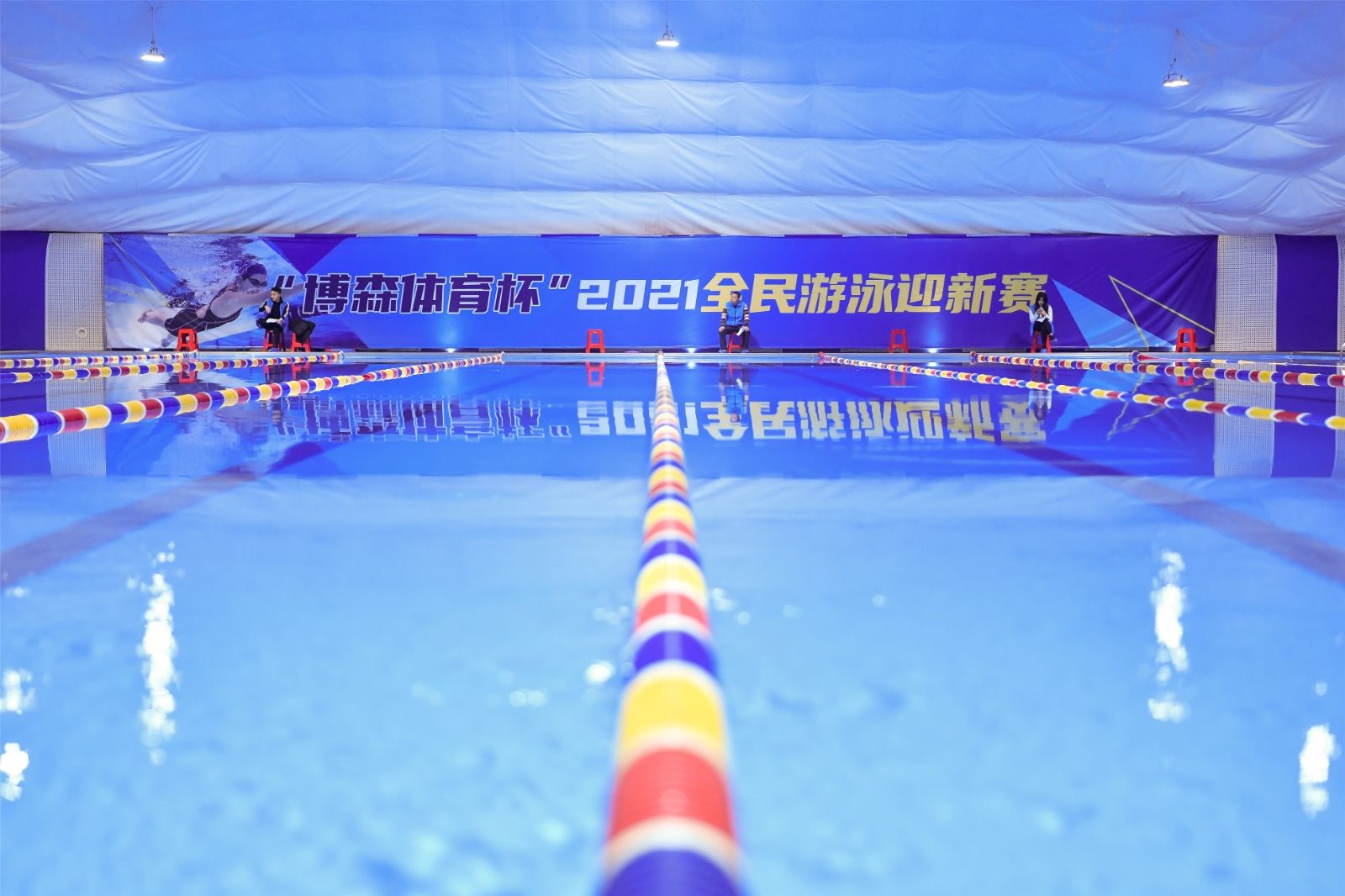 “好博体育杯”2021游泳迎新赛