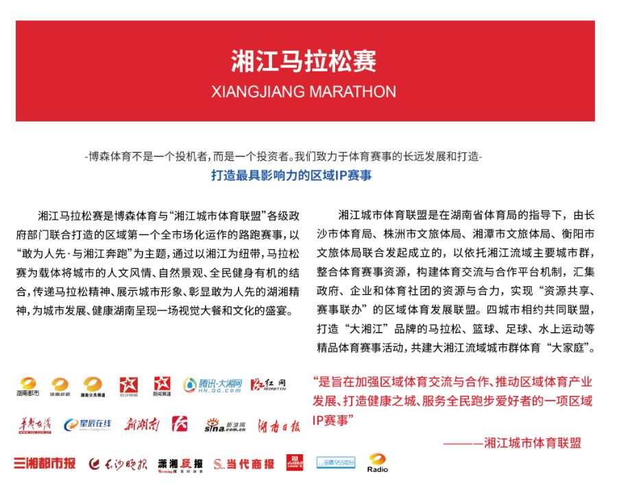 湖南好博体育管理有限公司