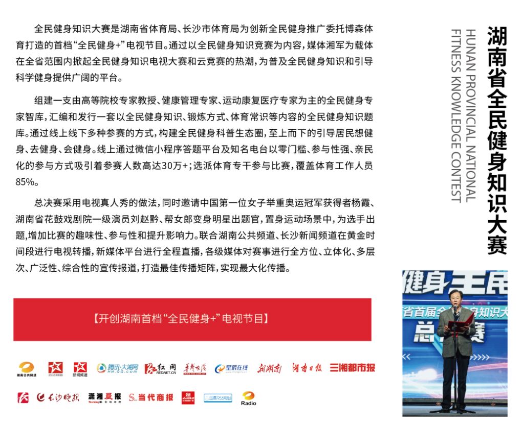 湖南好博体育管理有限公司