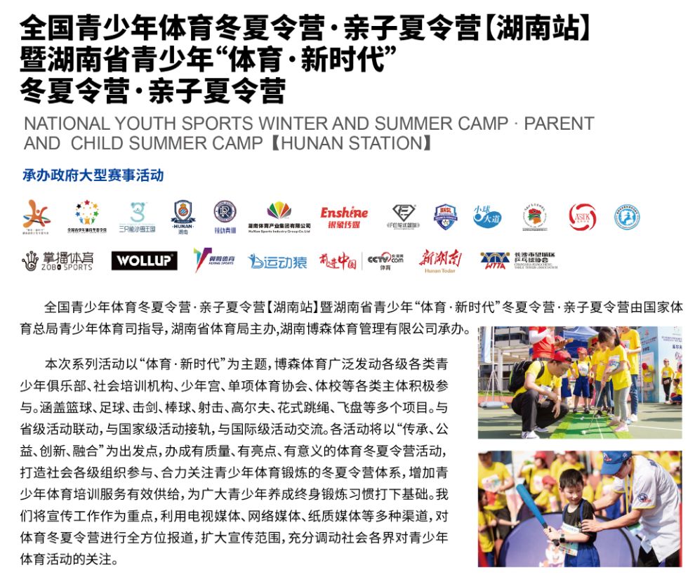 湖南好博体育管理有限公司