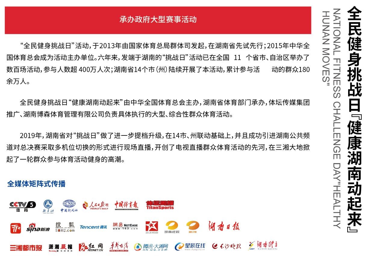 湖南好博体育管理有限公司