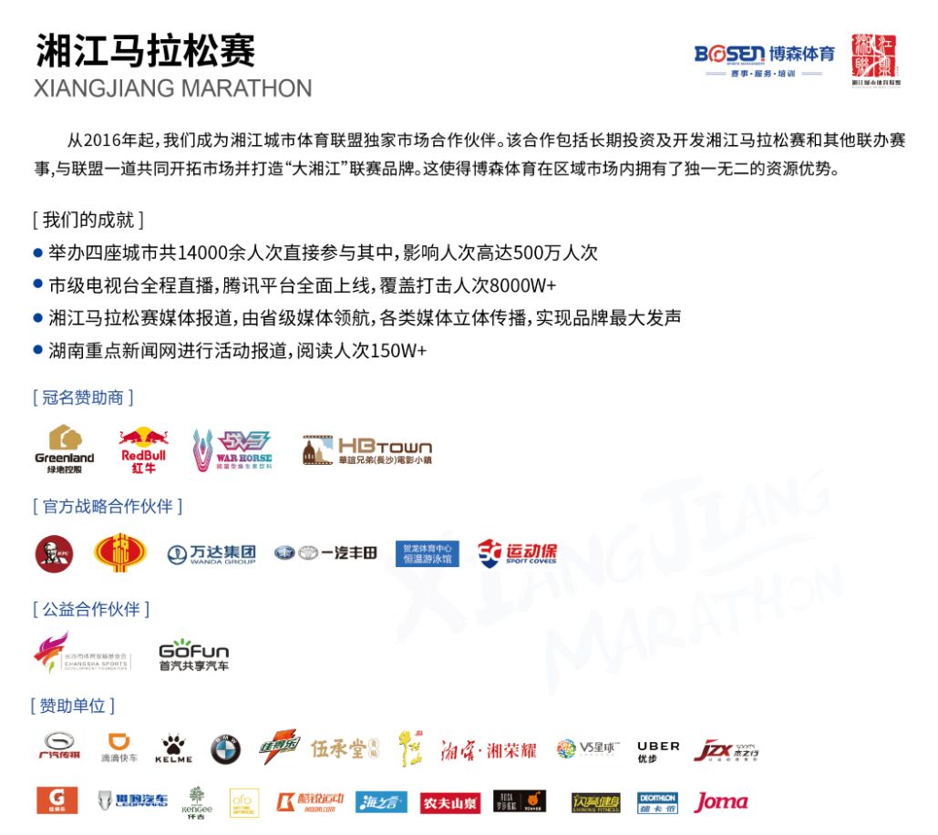 湖南好博体育管理有限公司