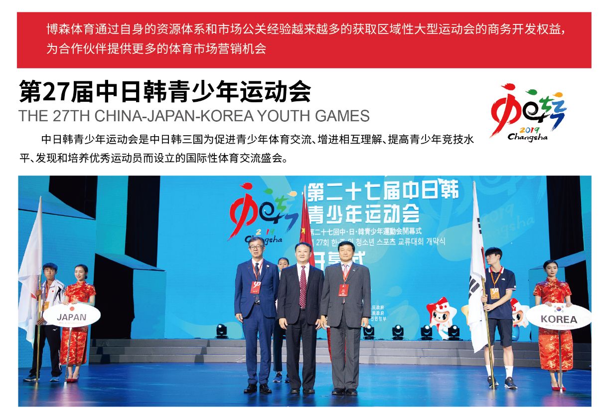 湖南好博体育管理有限公司