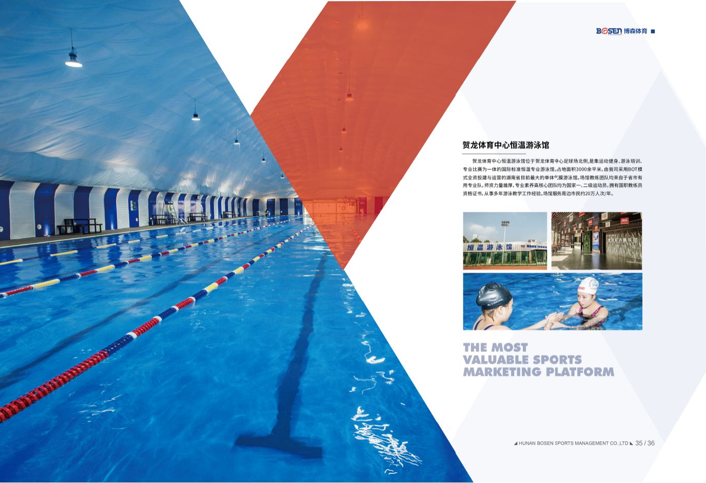 湖南好博体育管理有限公司