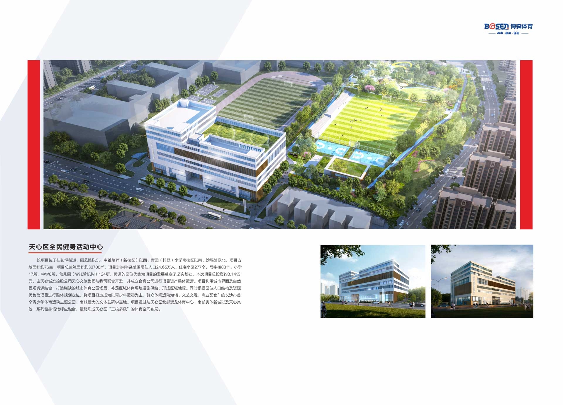 湖南好博体育管理有限公司