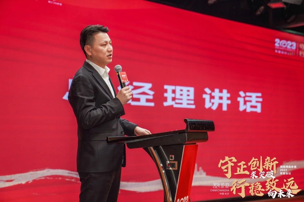 湖南好博体育管理有限公司