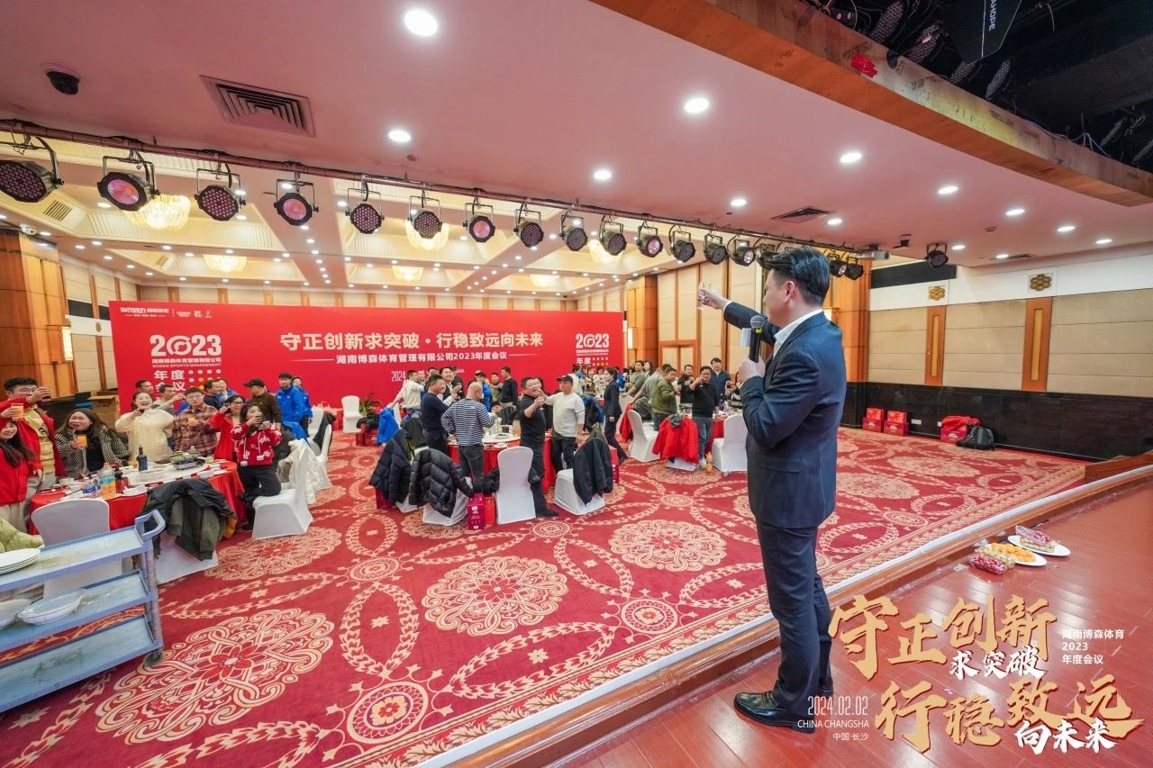 湖南好博体育管理有限公司