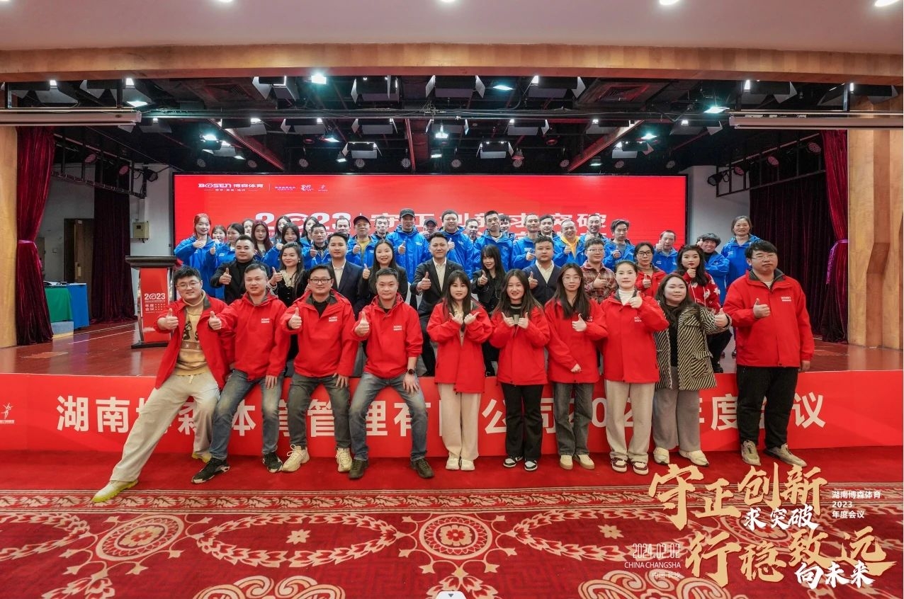 湖南好博体育管理有限公司