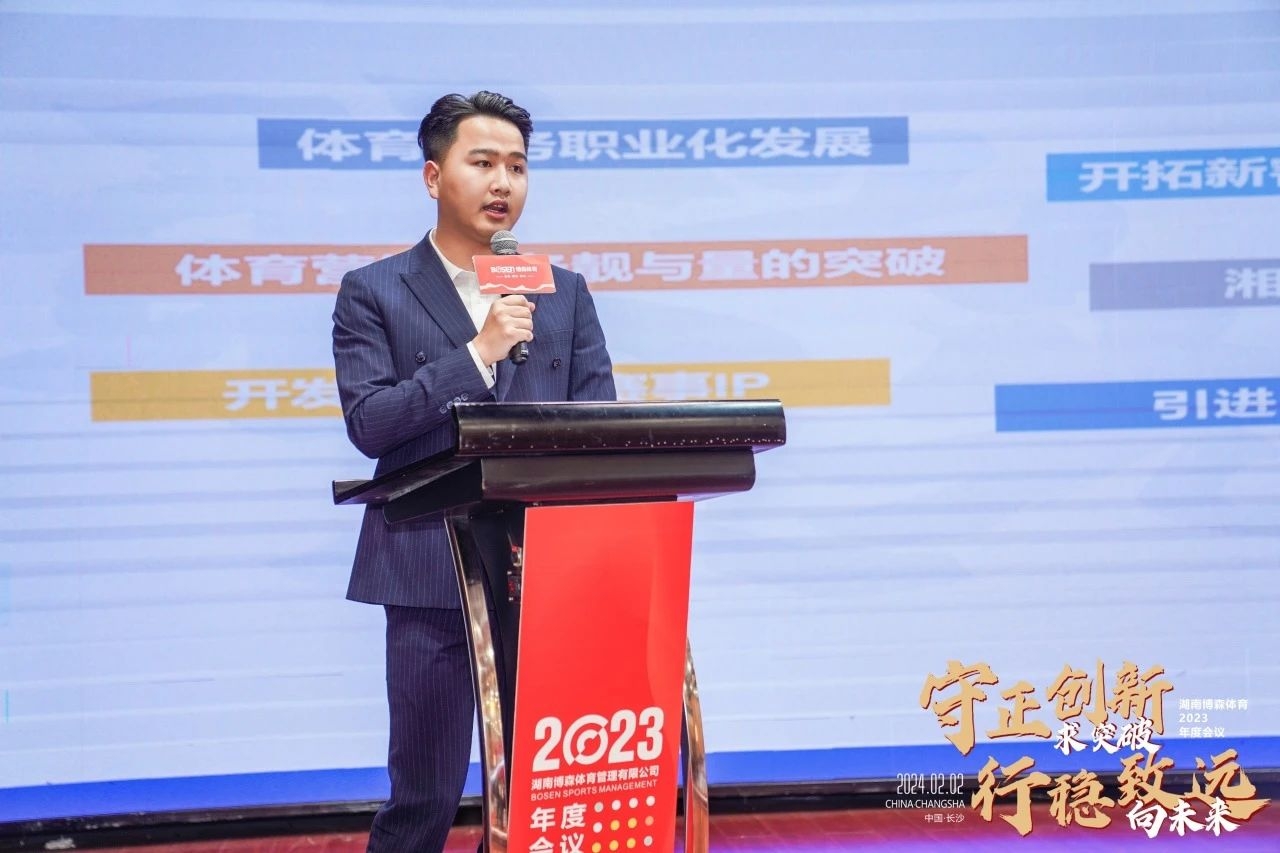 湖南好博体育管理有限公司