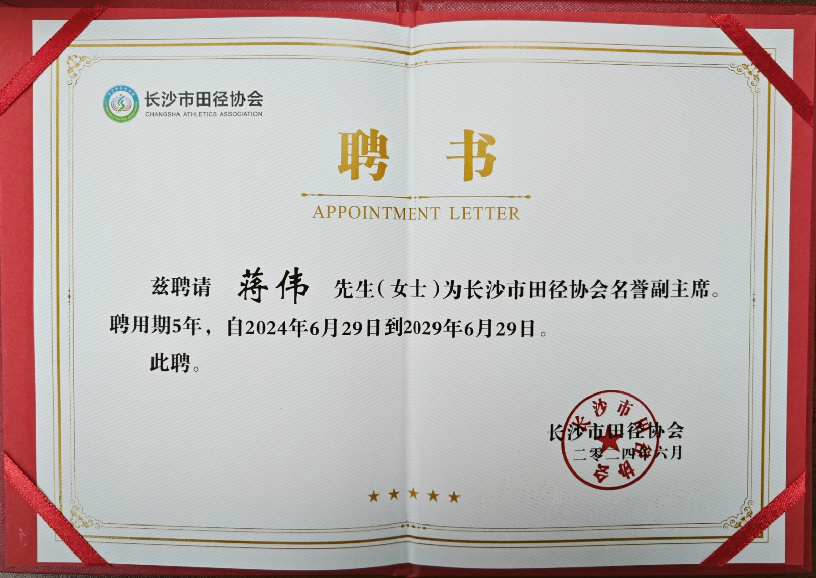 湖南好博体育管理有限公司