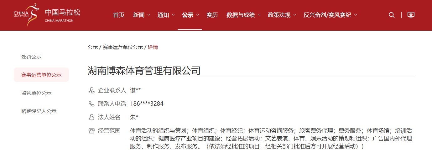 湖南好博体育管理有限公司