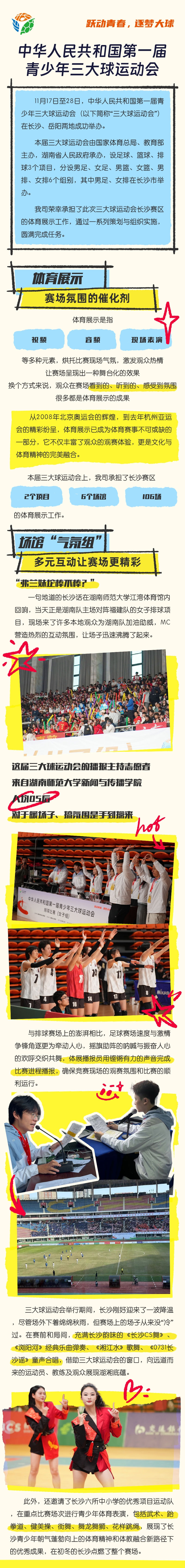 湖南好博体育管理有限公司