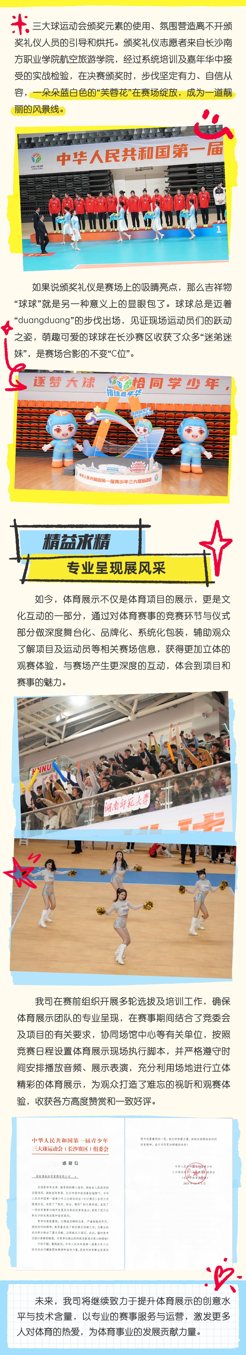 湖南好博体育管理有限公司